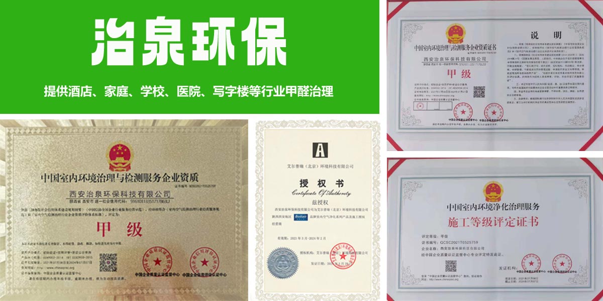 西安除甲醛公司
